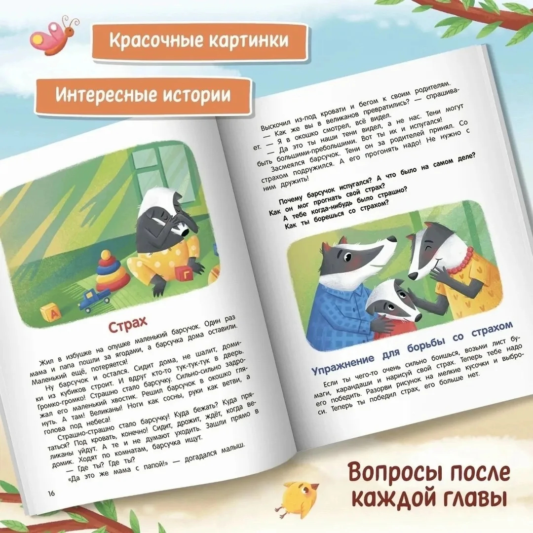 Что ты чувствуешь Энциклопедия для малышей в сказках Ульева Елена Александровна — фото 3