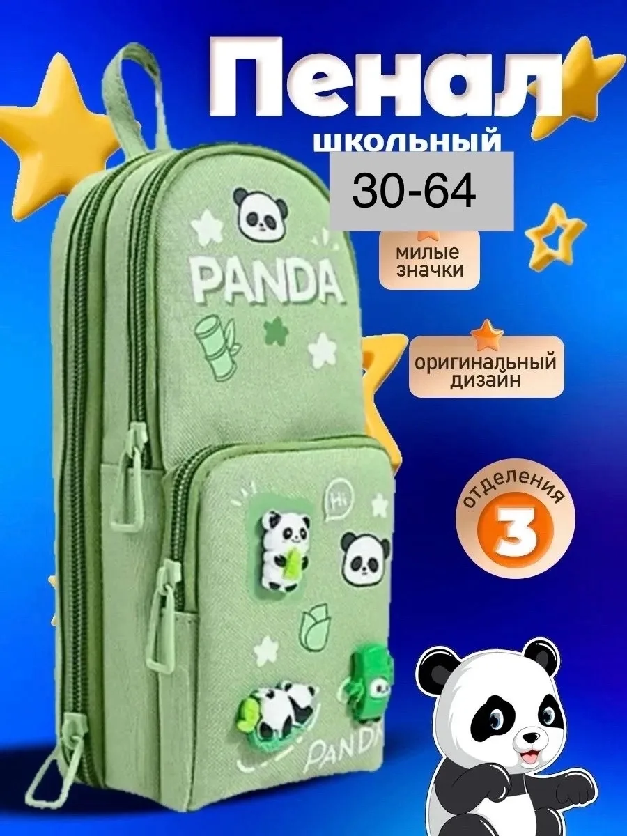 Пенал школьный для мальчиков и девочек Панда — фото 1