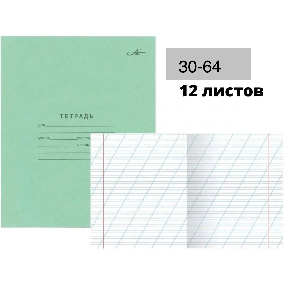 Тетради 12 листов А5 обычная обложка В упаковке один выда