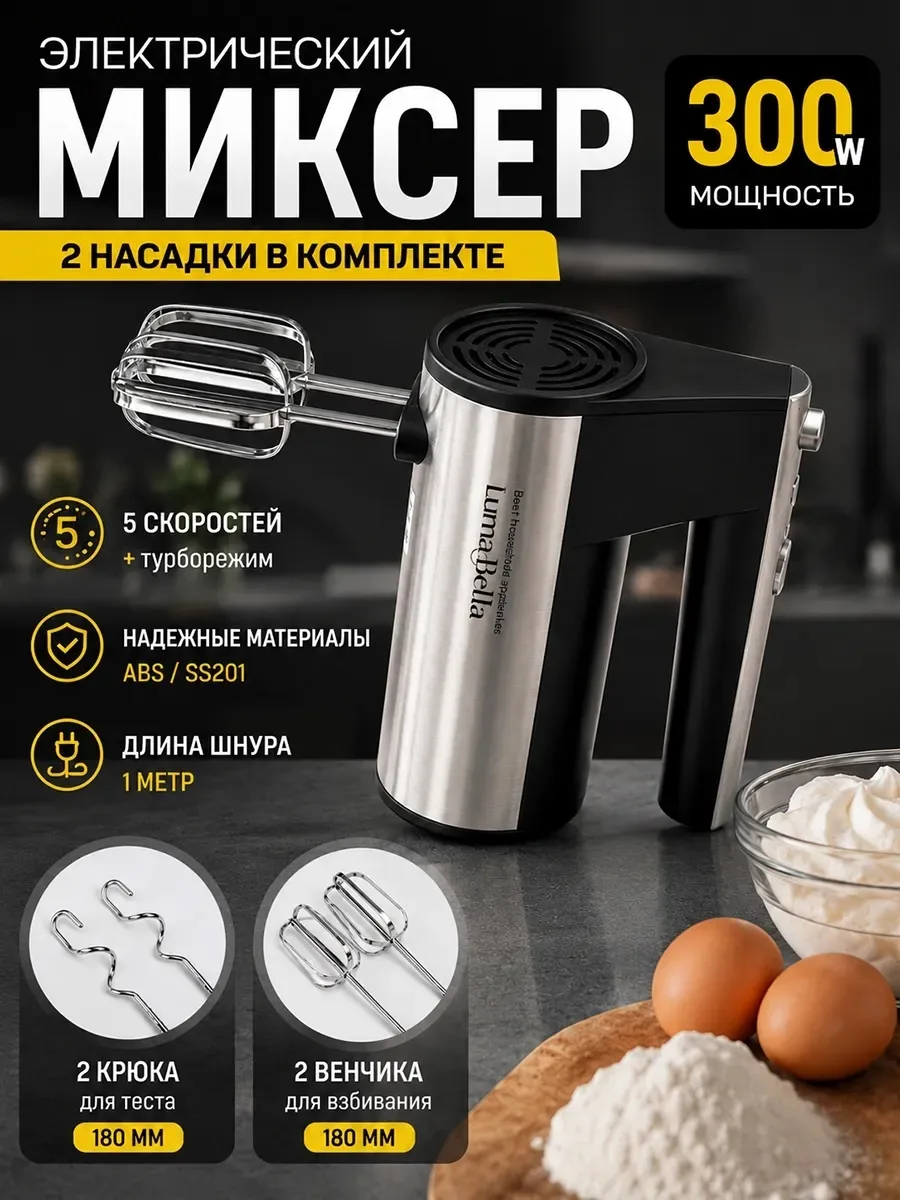 Посуда Миксер электрический — фото 1