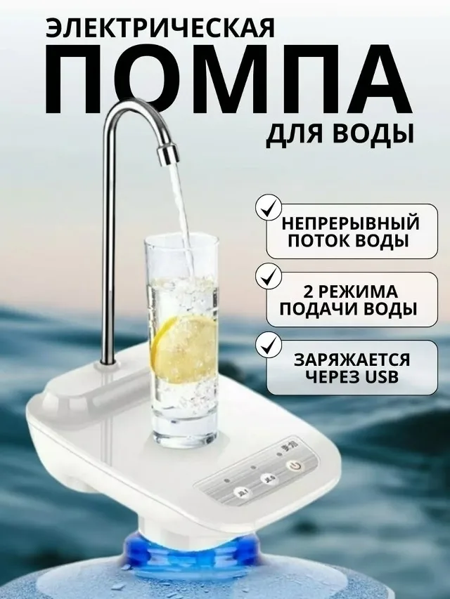 Помпа для воды электрическая — фото 1