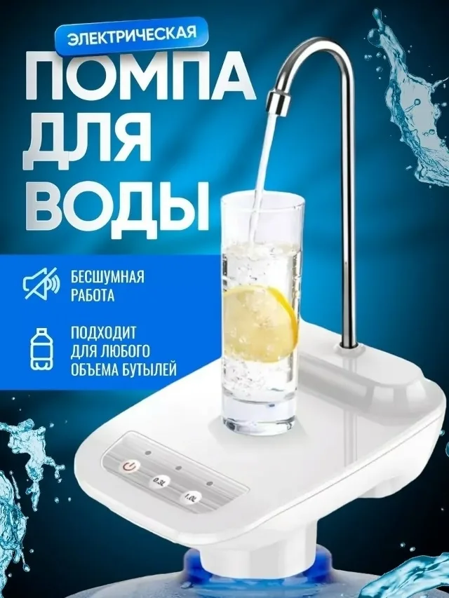 Помпа для воды электрическая — фото 2