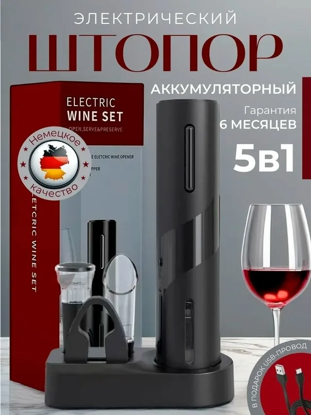 Electric Wine Электрический штопор — фото 2