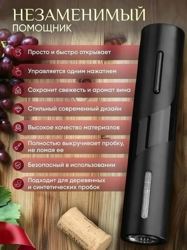 Electric Wine Электрический штопор — фото 3