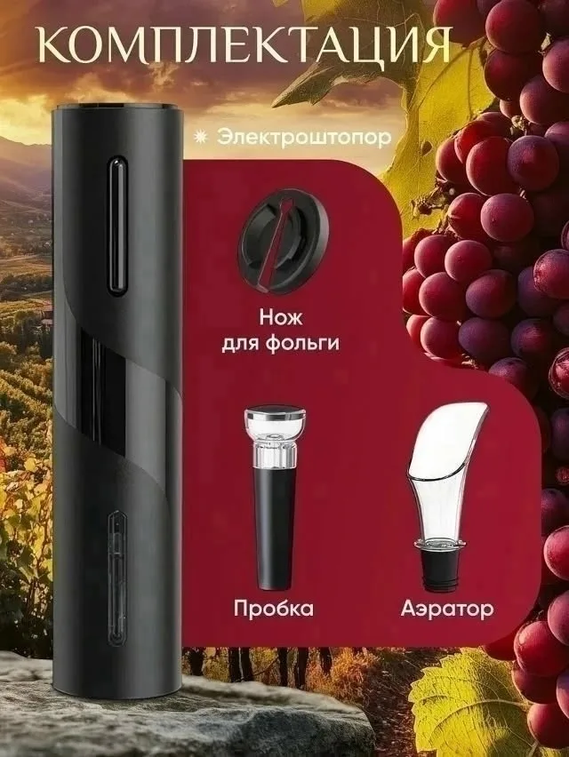 Electric Wine Электрический штопор — фото 5