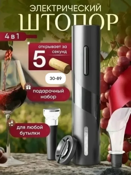 Electric Wine Электрический штопор — фото 6