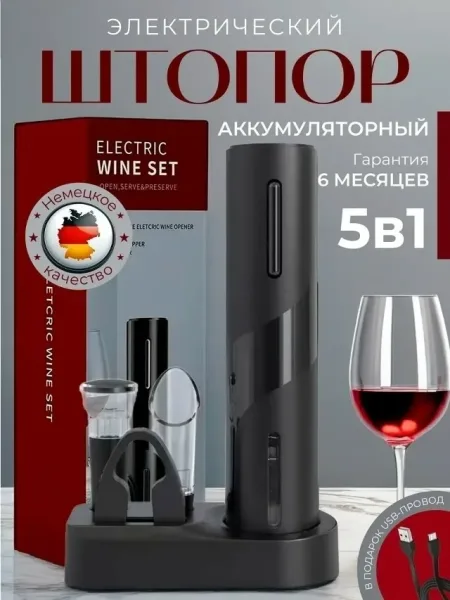 Electric Wine Электрический штопор — фото 7