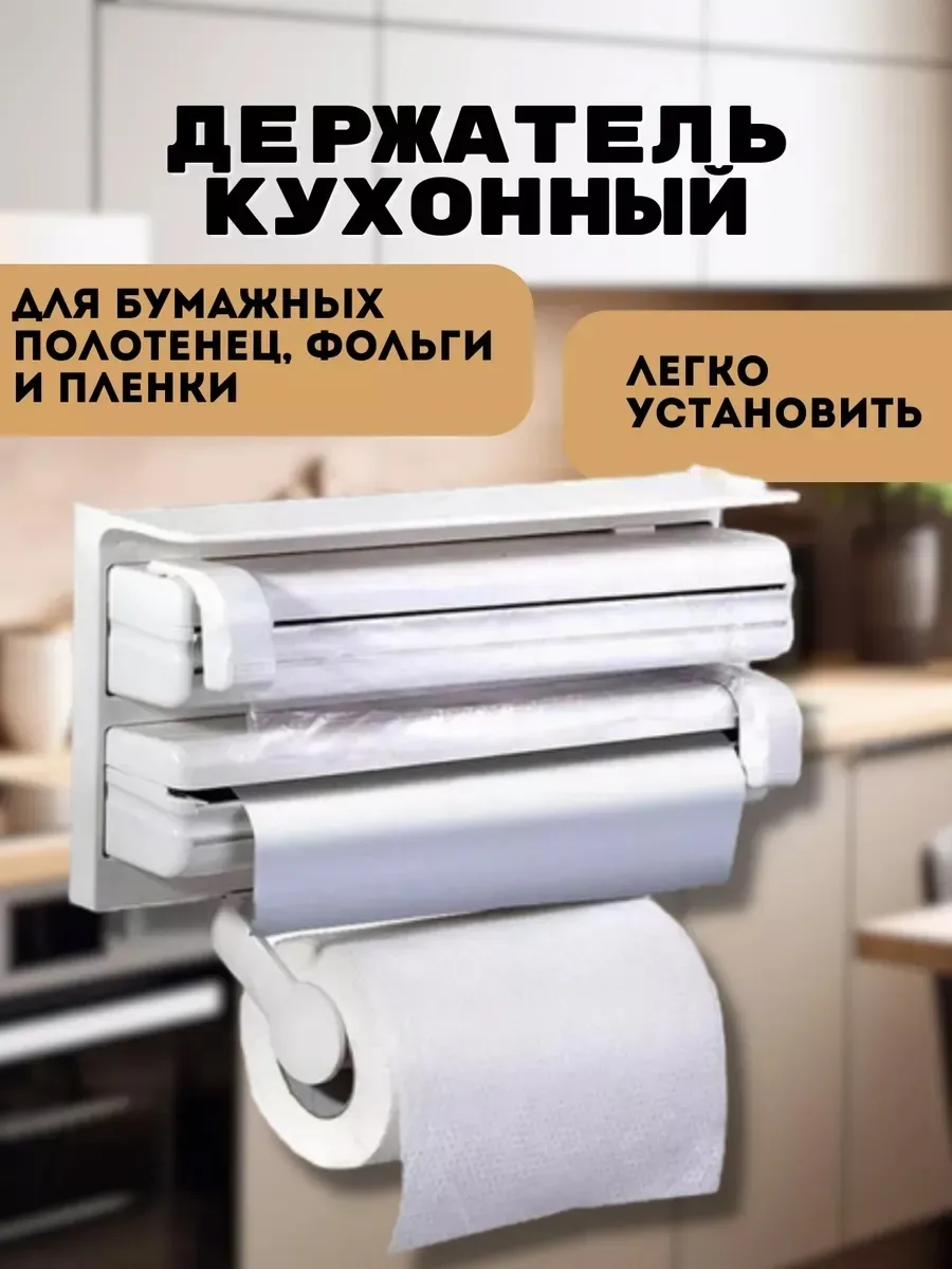 Кухонный диспенсер Kitchen Roll Triple Paper Dispenser, органайзер для полотенец — фото 1
