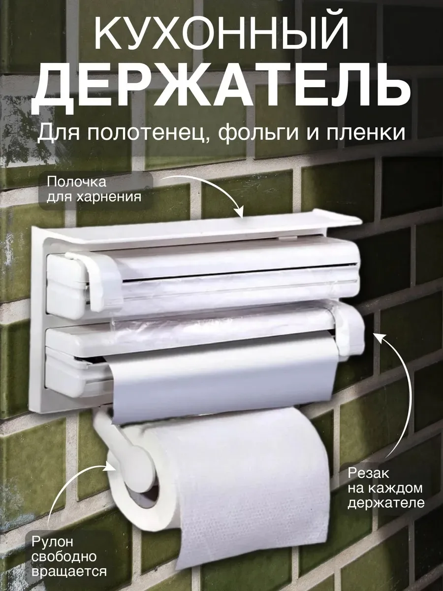 Кухонный диспенсер Kitchen Roll Triple Paper Dispenser, органайзер для полотенец — фото 2