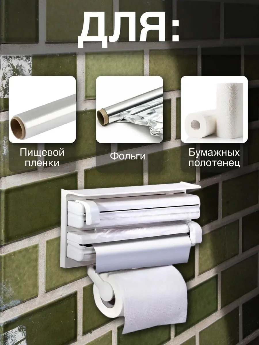 Кухонный диспенсер Kitchen Roll Triple Paper Dispenser, органайзер для полотенец — фото 3
