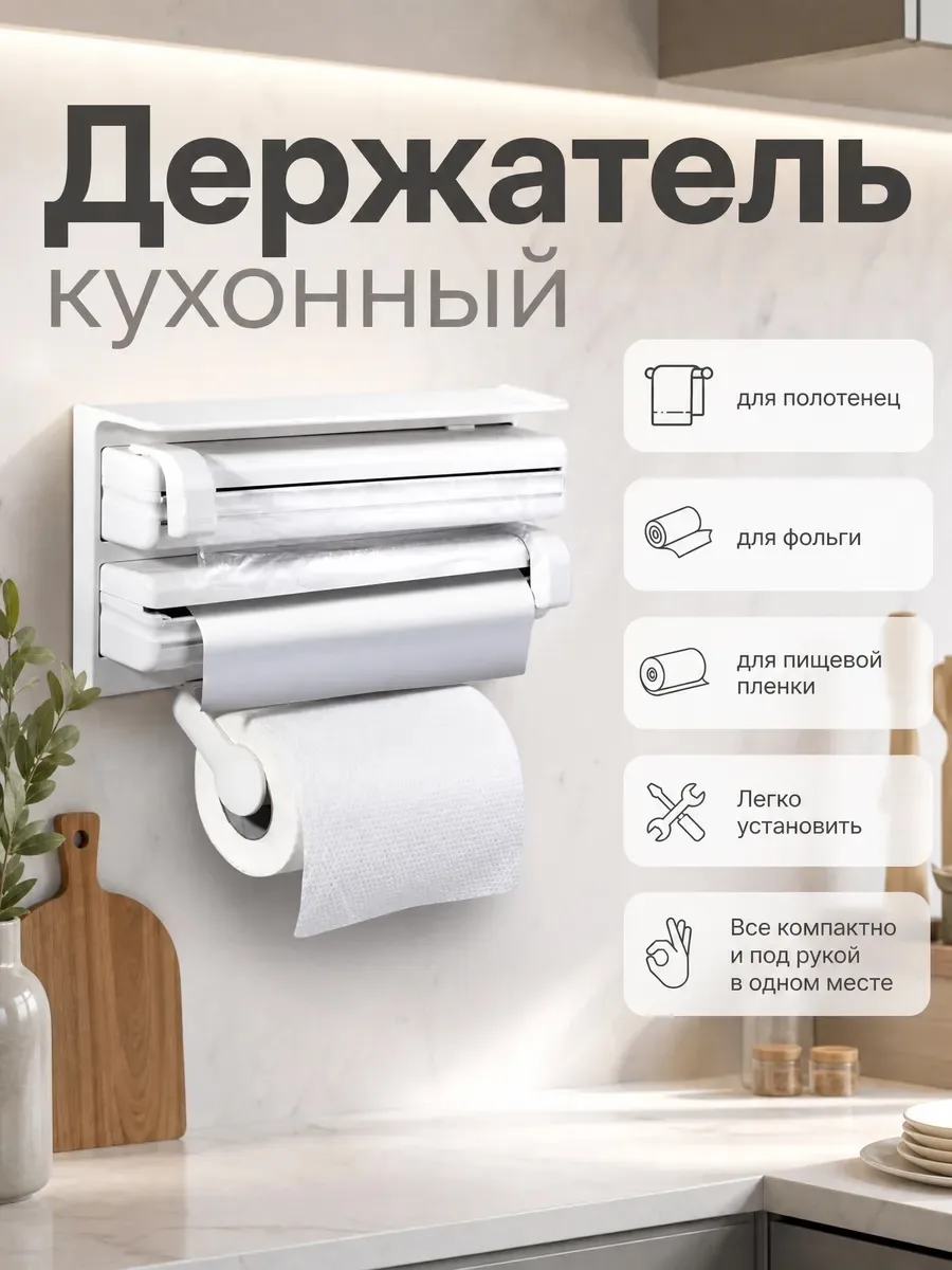 Кухонный диспенсер Kitchen Roll Triple Paper Dispenser, органайзер для полотенец — фото 4