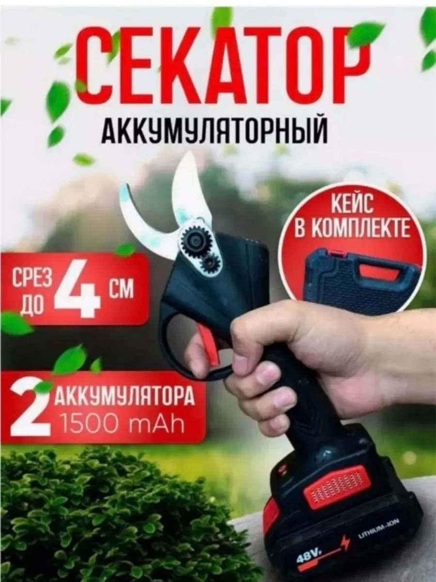 Секатор универсальный для сада электрический — фото 1