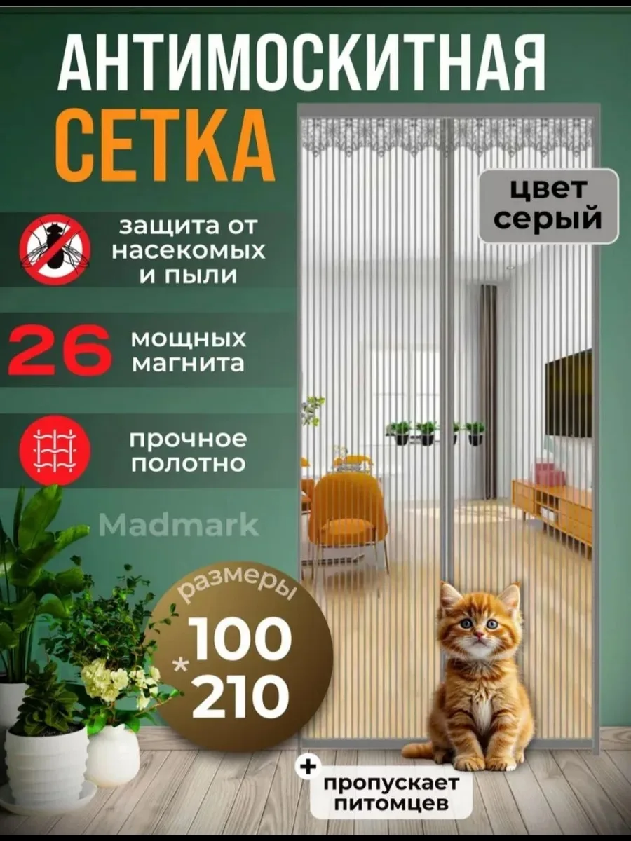 Дверная антимоскитная сетка на магнитах — фото 1