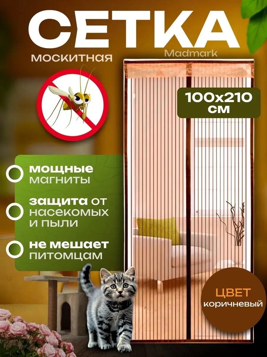 Дверная антимоскитная сетка на магнитах — фото 2