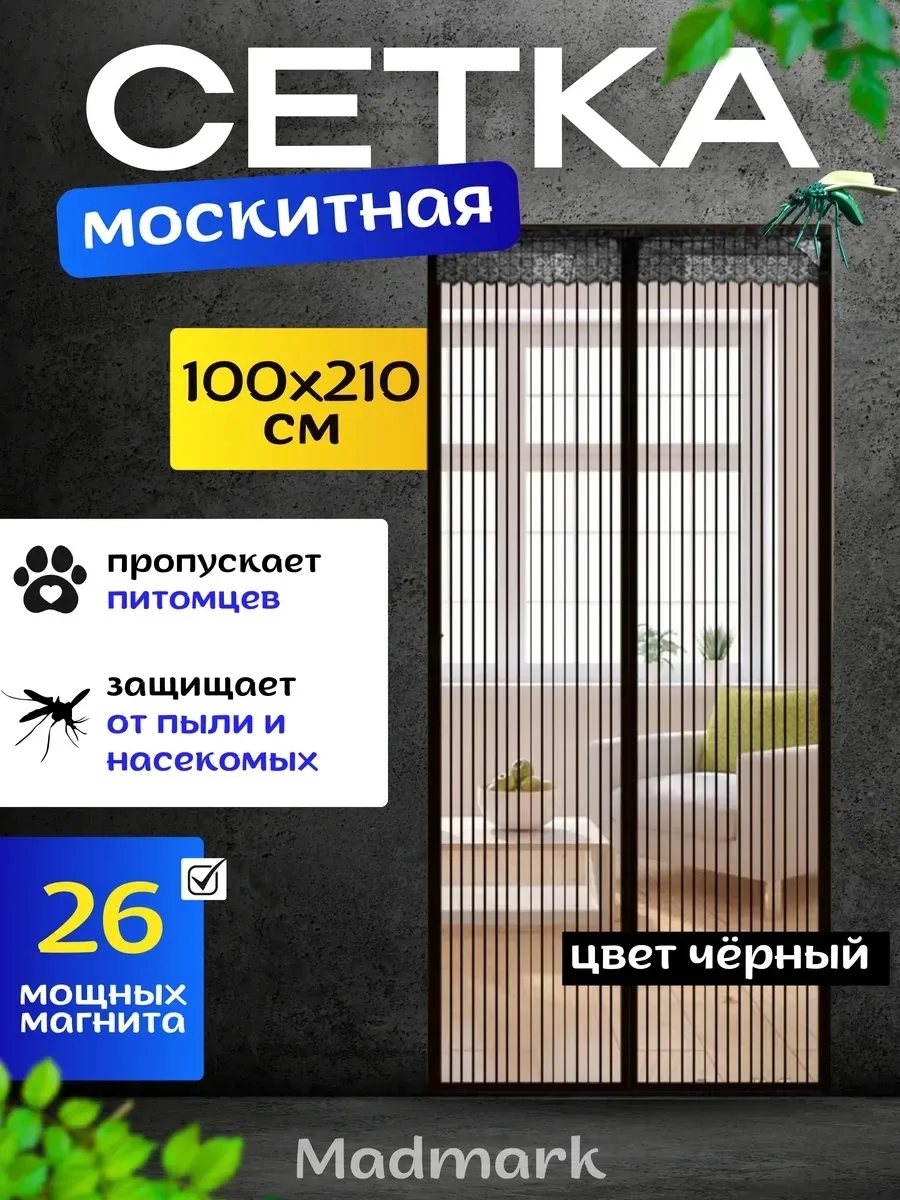 Дверная антимоскитная сетка на магнитах — фото 3
