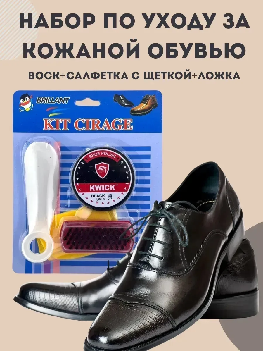 Набор для ухода за обувью — фото 1