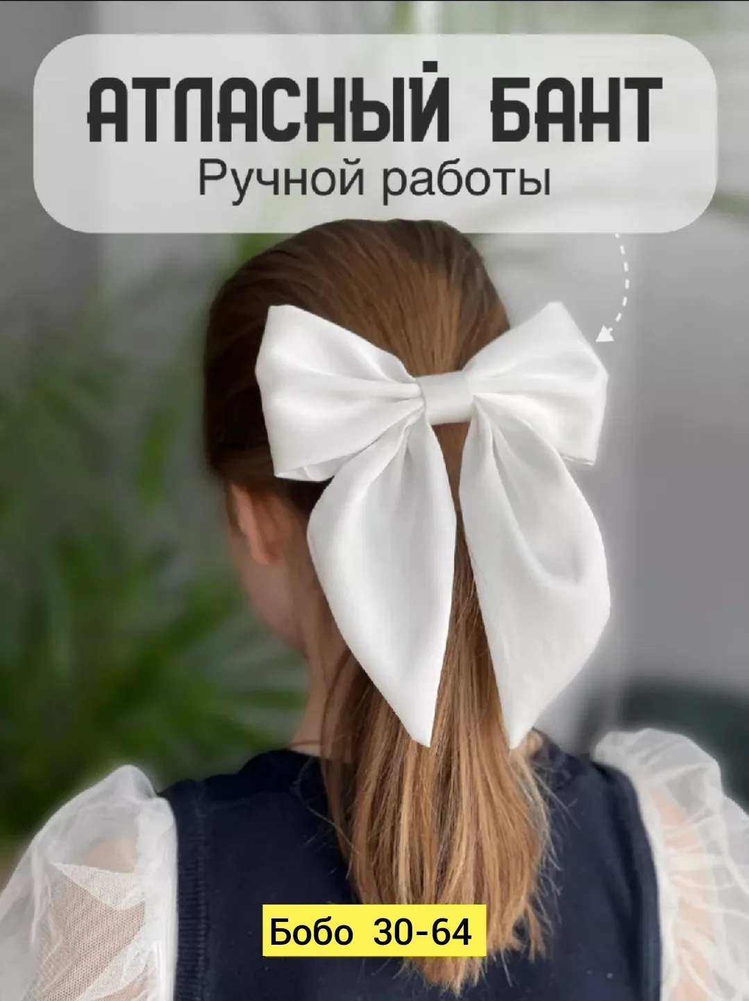 Заколки, атлас — фото 1
