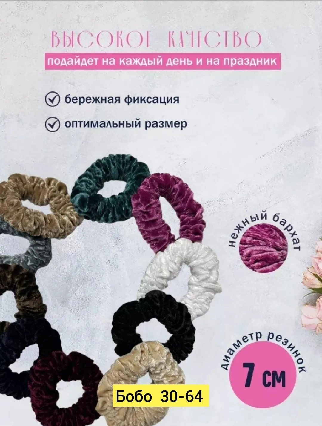 Резинка для волос из бархата — фото 2