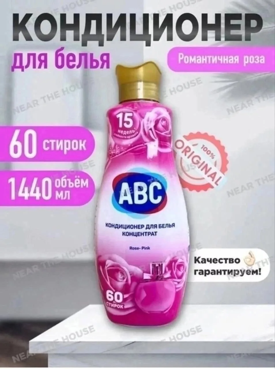 Блузка Кондиционер для белья АБС ( турецкий ) — фото 1