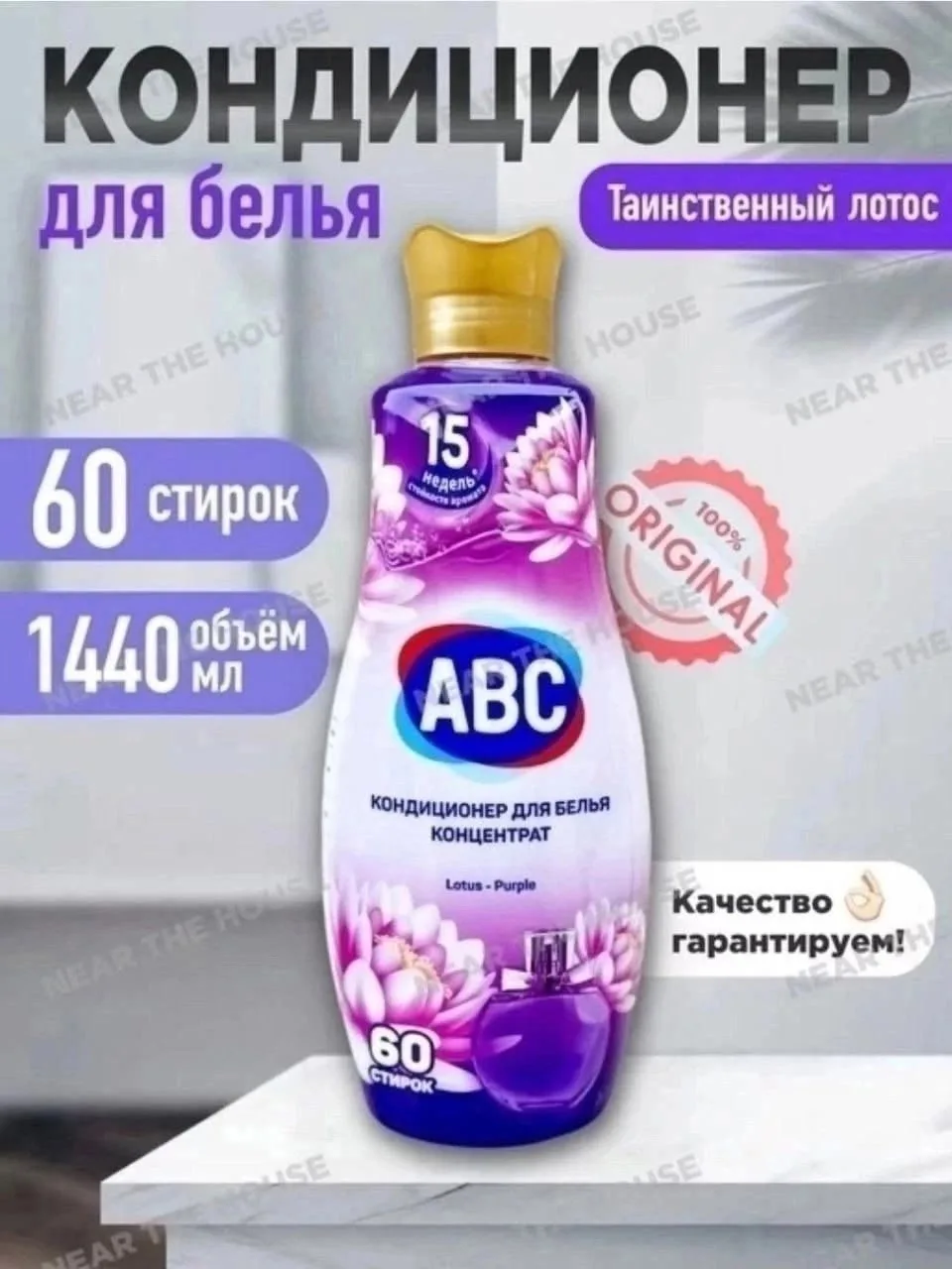 Блузка Кондиционер для белья АБС ( турецкий ) — фото 3