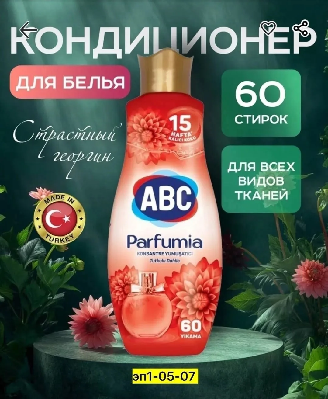 Блузка Кондиционер для белья АБС ( турецкий ) — фото 11