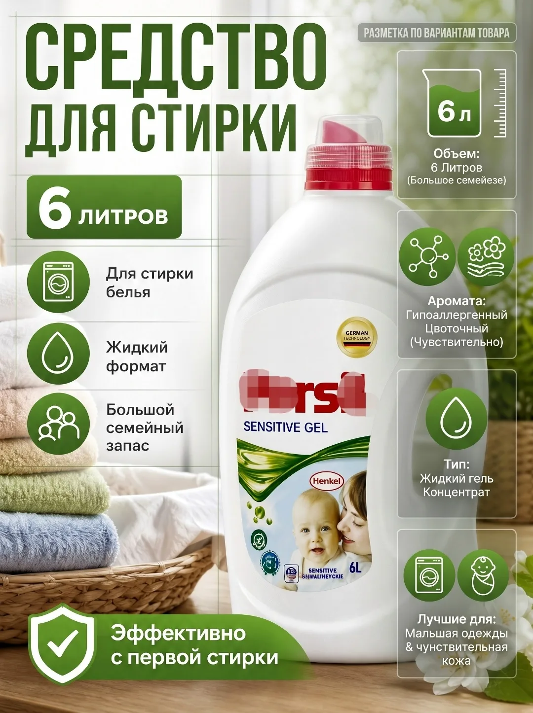 Жилет Гель для стирки белья 6 литров — фото 2