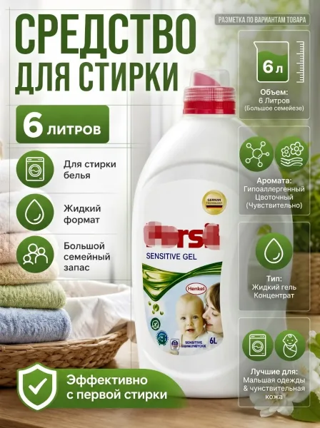 Жилет Гель для стирки белья 6 литров — фото 2