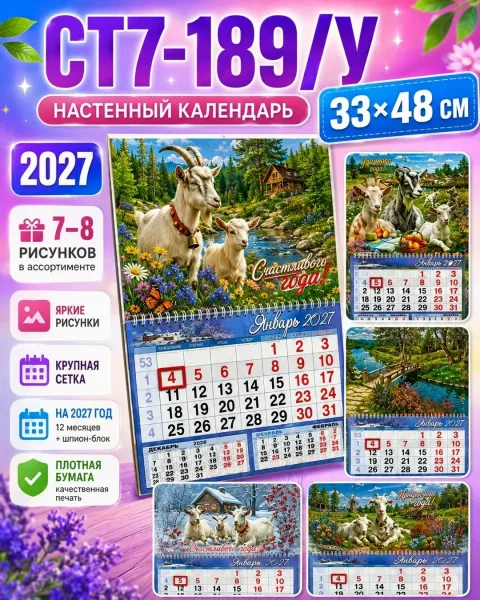 Настенный отрывной ￼календарь на 2027 год, сетка
