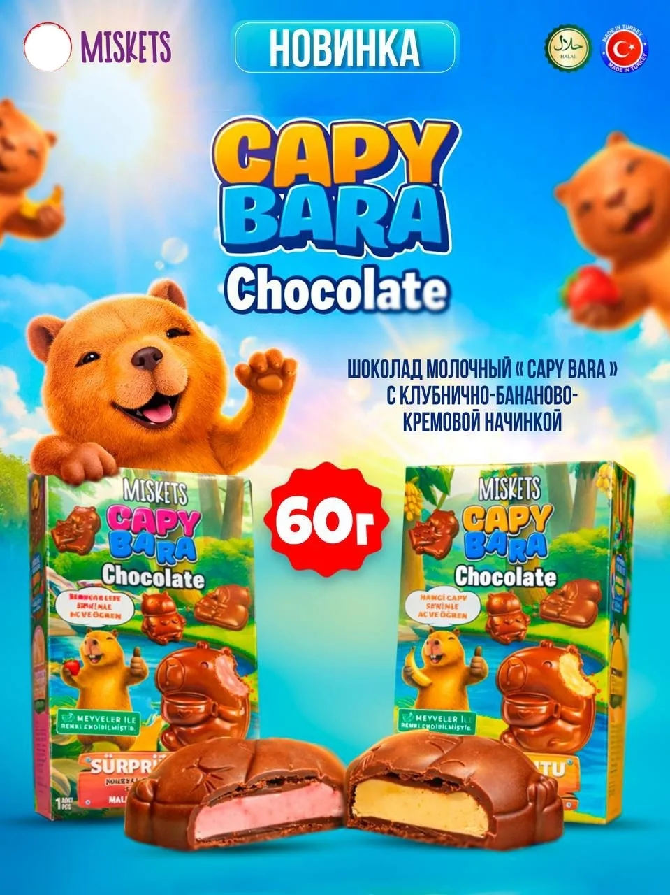 Игрушка Capy Bara