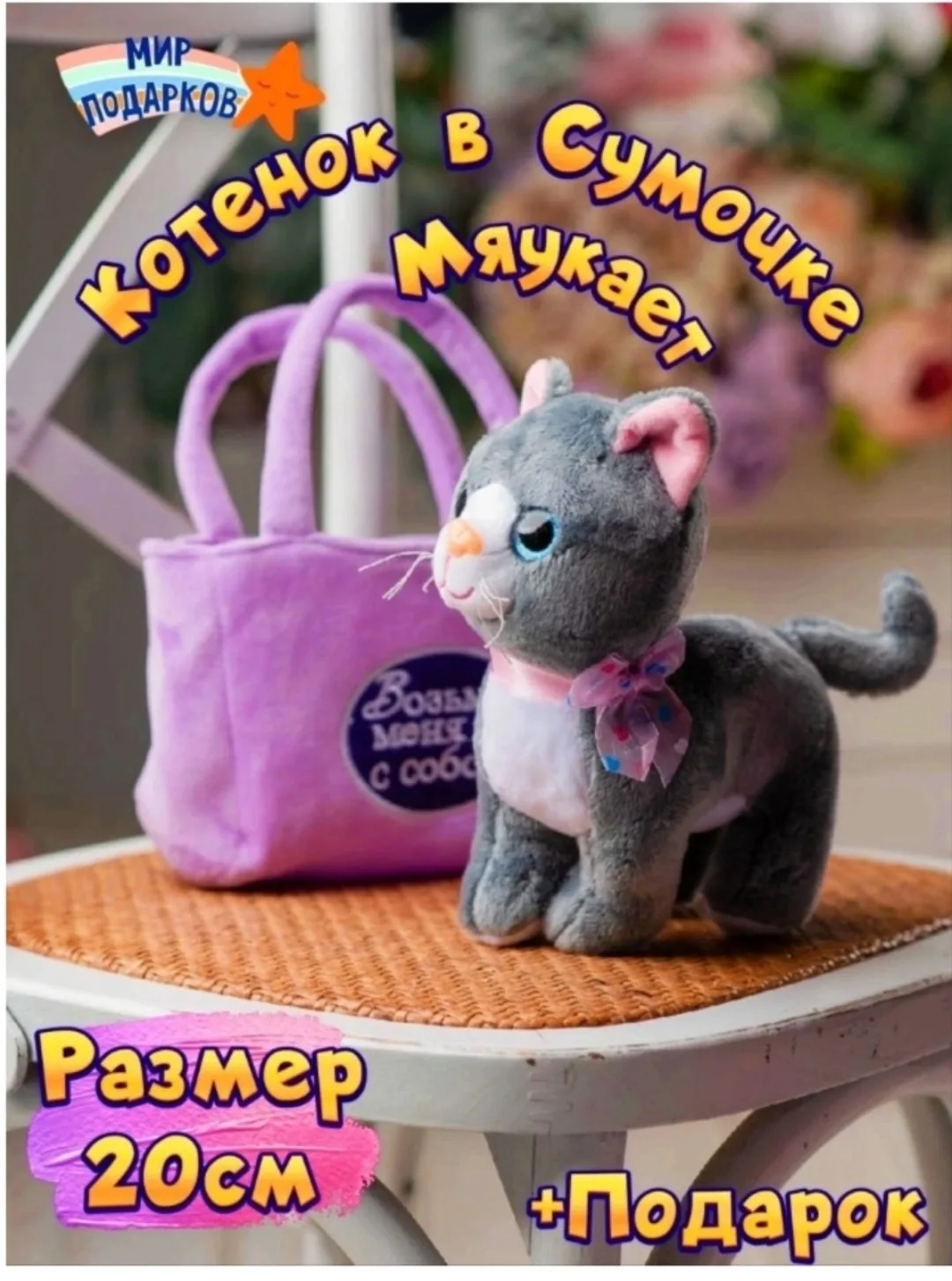 Постуления плюшевый мягкая игрушка кошка — фото 1