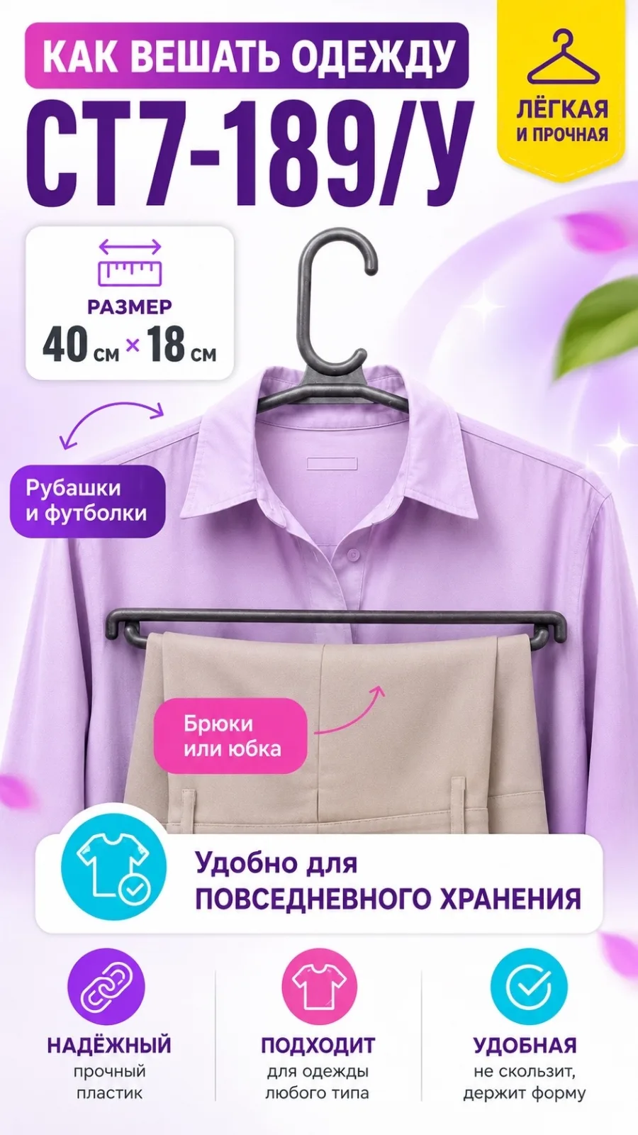 Пластиковая вешалка удобство и порядок в вашем гардеробе — фото 2