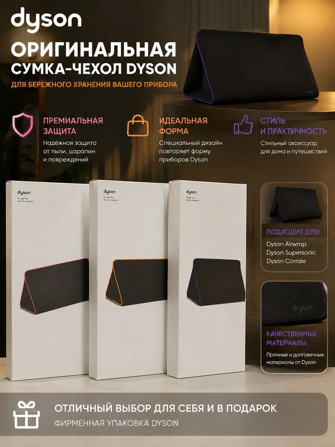 Кошелёк Dyson Airwrap Преимущества — фото 1