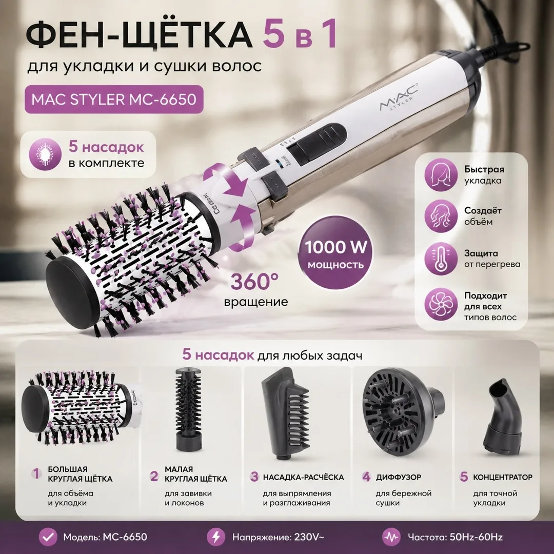 Клатч Mac Styler Mc-6650 Фен-щётка, лён — фото 3