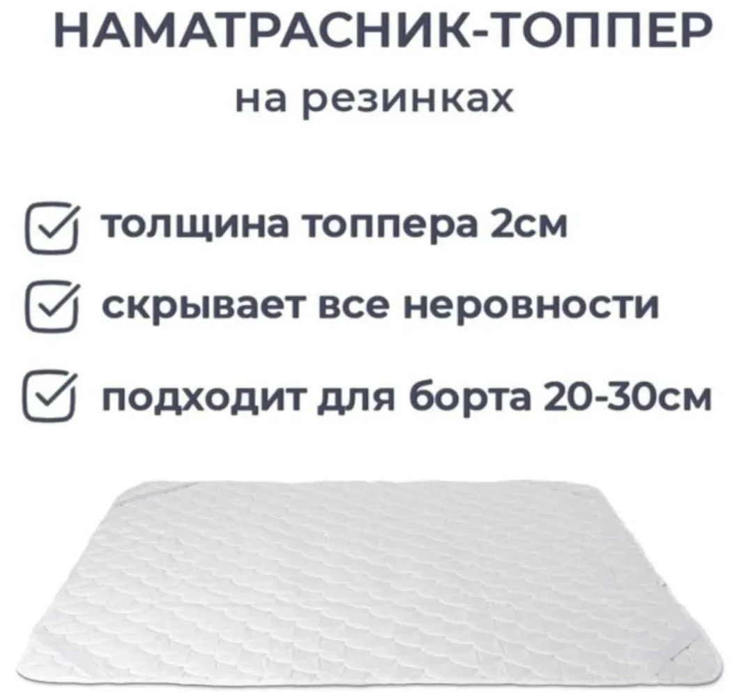 Наматрасники ТОППЕР — фото 5