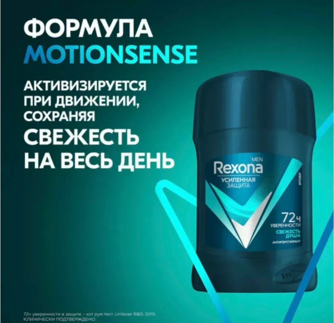 Мужской дезодорант-антиперспирант стик-карандаш Rexona Cobalt с технологией Motionsense, обеспечивающей защиту — фото 5