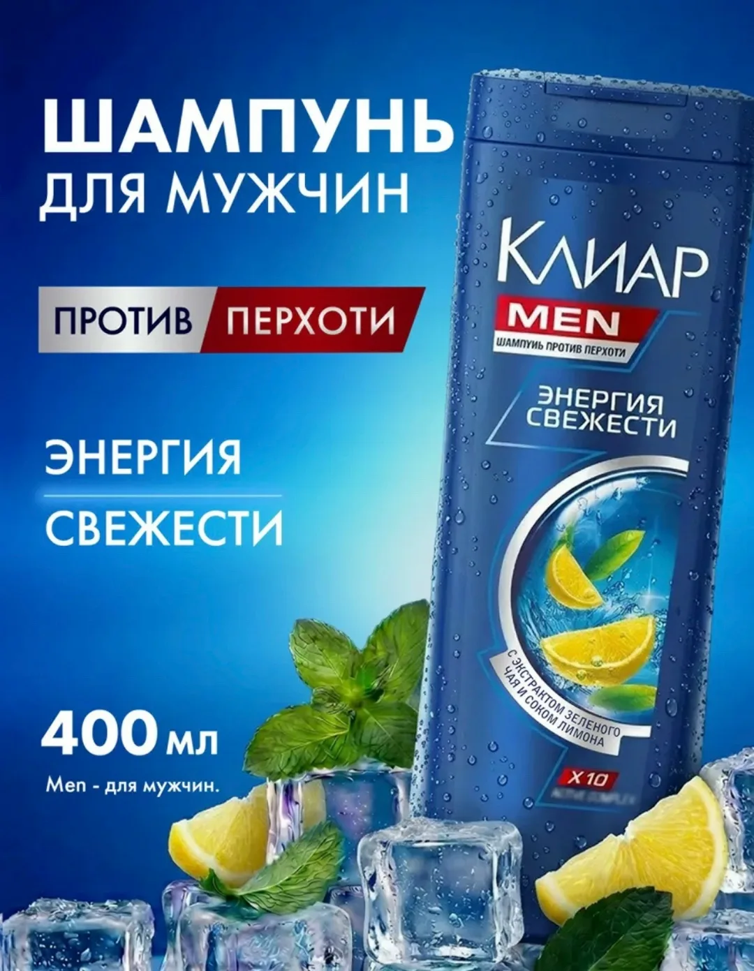 Шампунь мужской CLEAR против перхоти и выпадения волос эффективное средство для ежедневного ухода за волосами и кожей го — фото 2