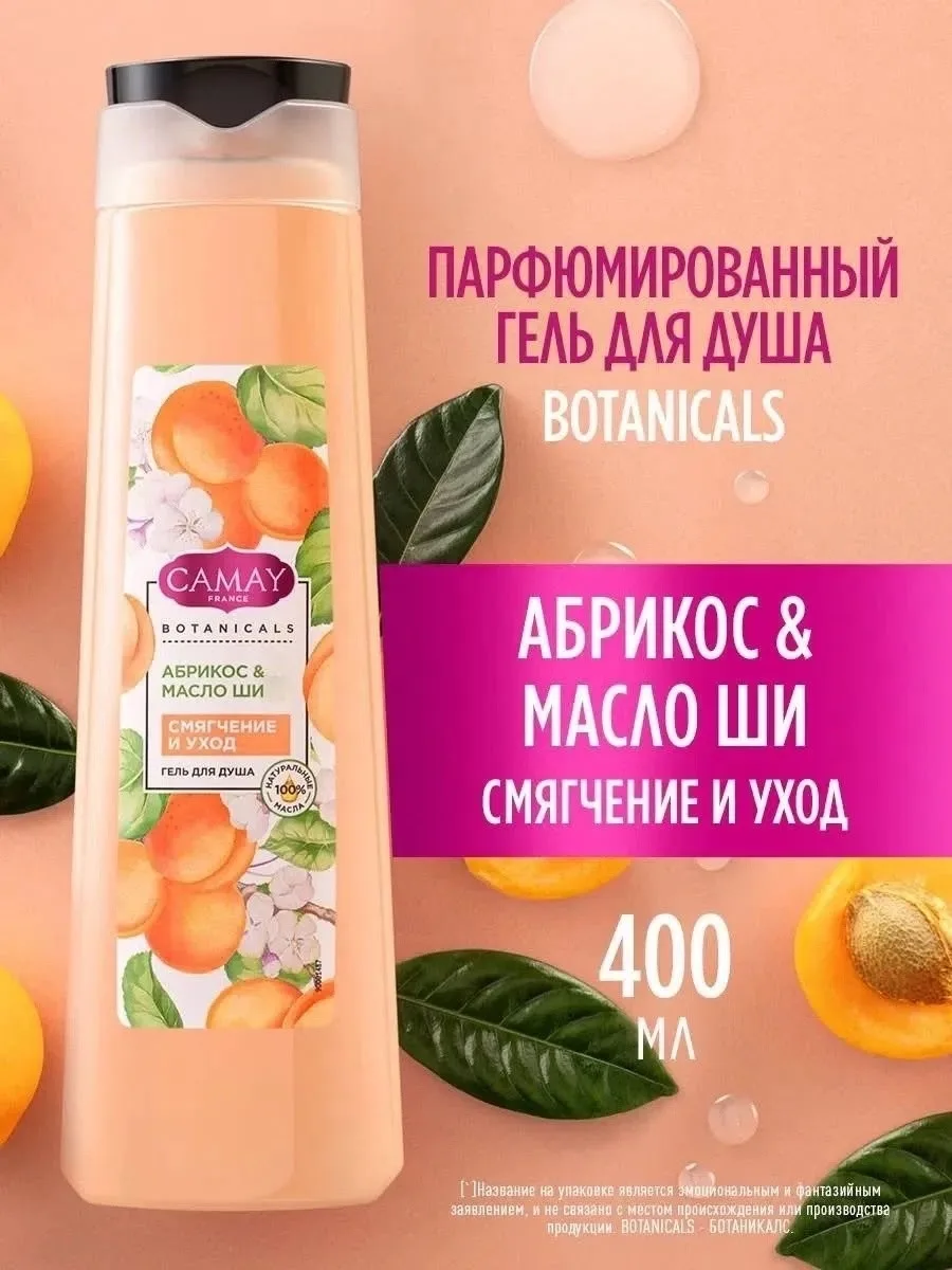 Гель для душа Camay аромат медовых абрикосов с маслом ши — фото 2