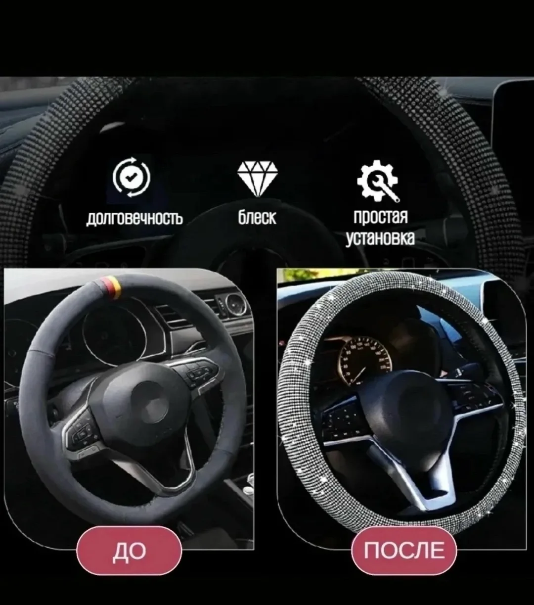 Пиджак Оплетка на руль со стразами универсальная — фото 3