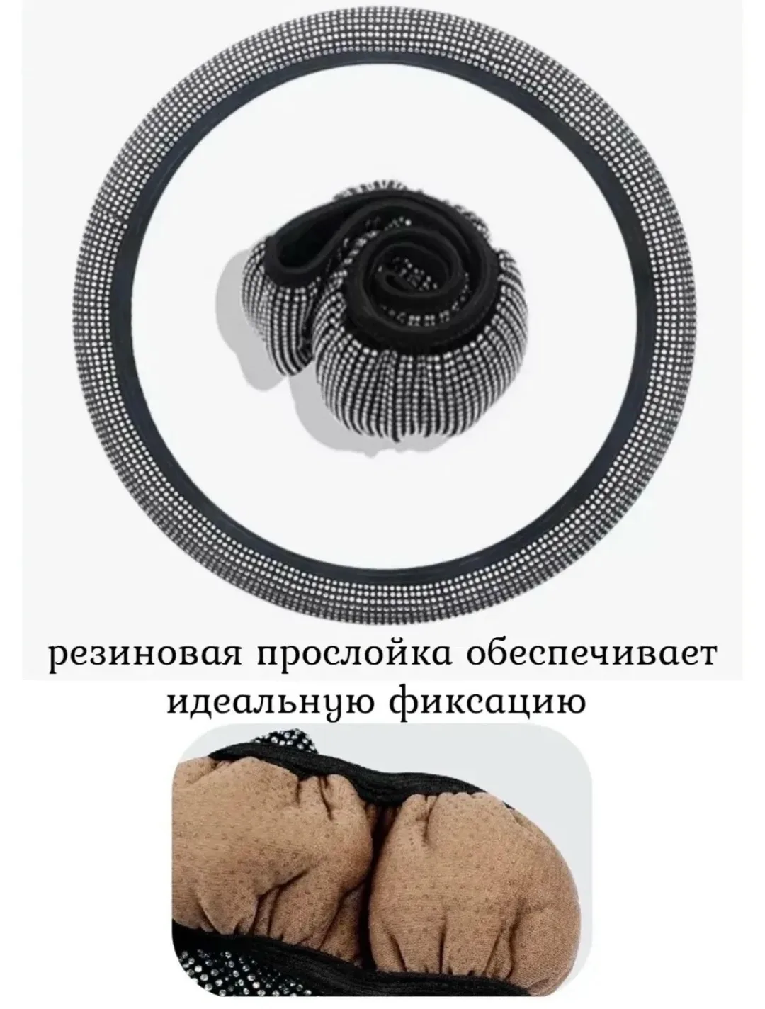 Пиджак Оплетка на руль со стразами универсальная — фото 4