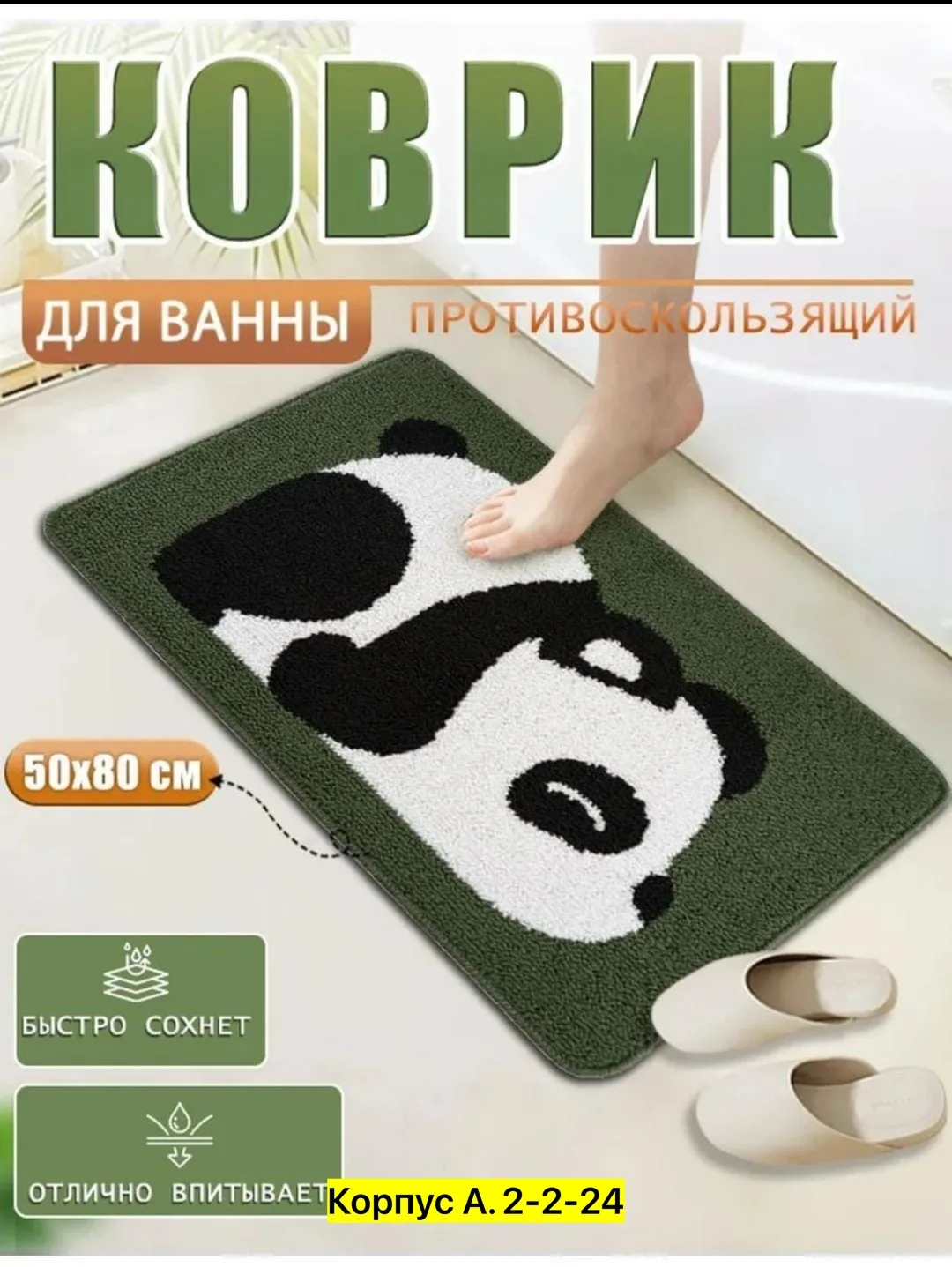 Коврик для ванны, микрофибра — фото 2