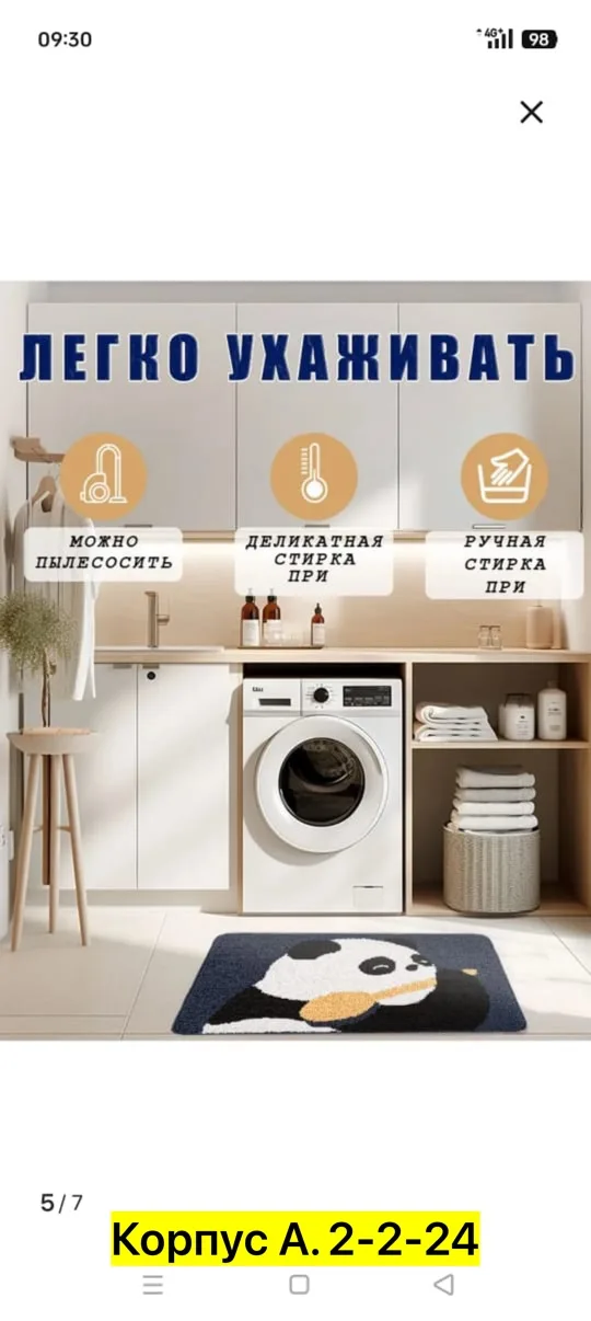 Коврик для ванны, микрофибра — фото 4