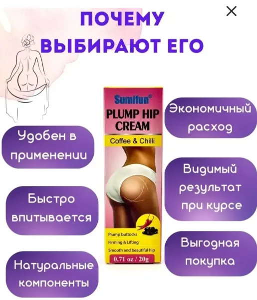 Чудо Крем для красивых и подтянутых бёдер и ягодиц — фото 1