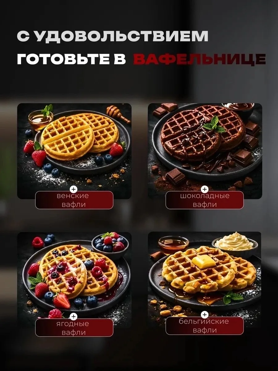 Посуда Вафельница электрическая для венских вафель — фото 5