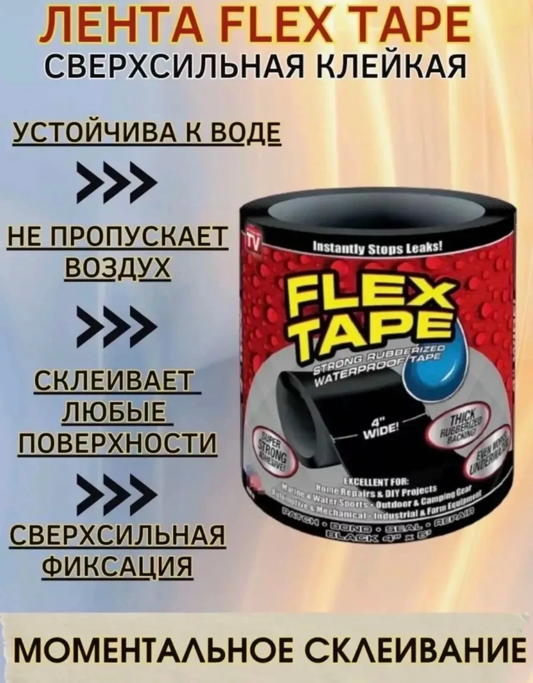 Ремень Flex Tape Клейкая лента Flex Tape — фото 1