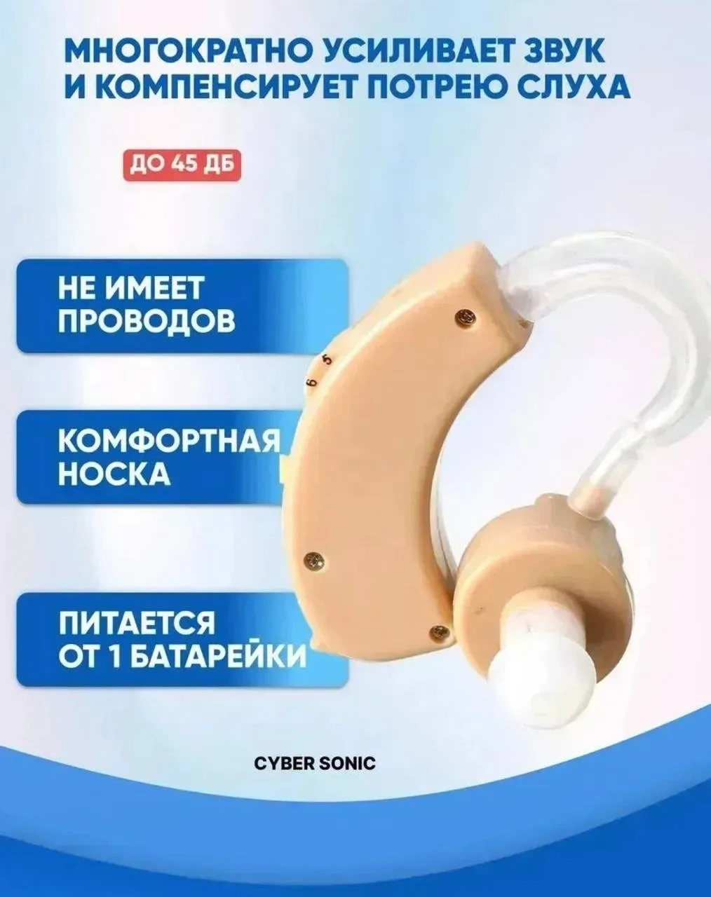 Ремень Усилитель звука для пожилых на батарейках — фото 1