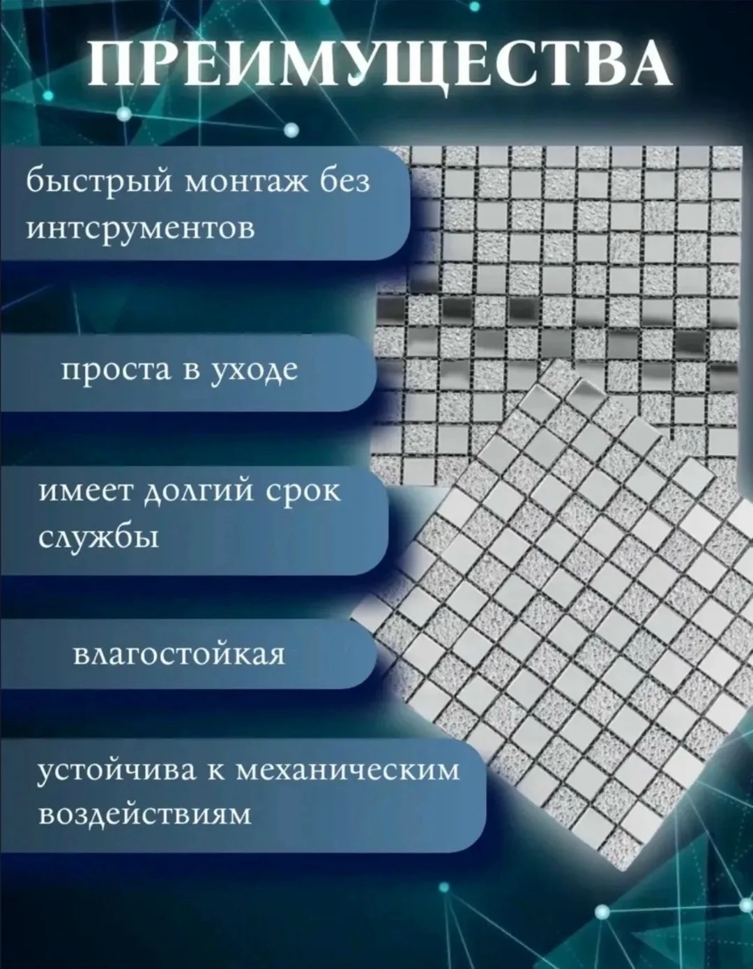 Зеркальная плитка мозаика на сетке 3d, лён — фото 15