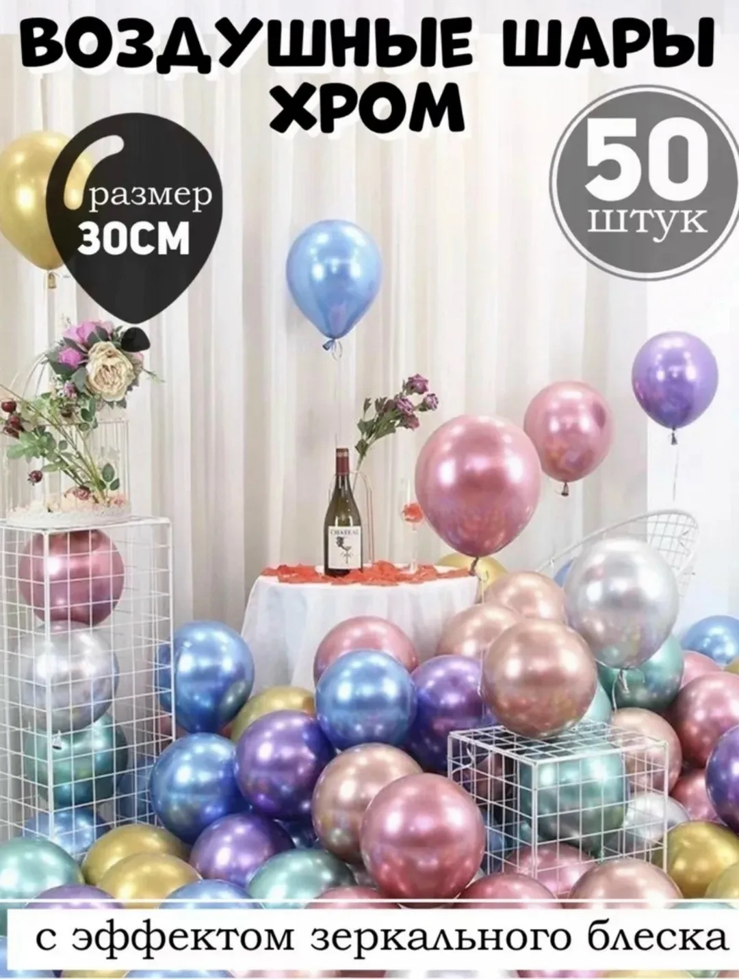 Игрушка Воздушные шары хром разноцветные 50 штук, лён — фото 2