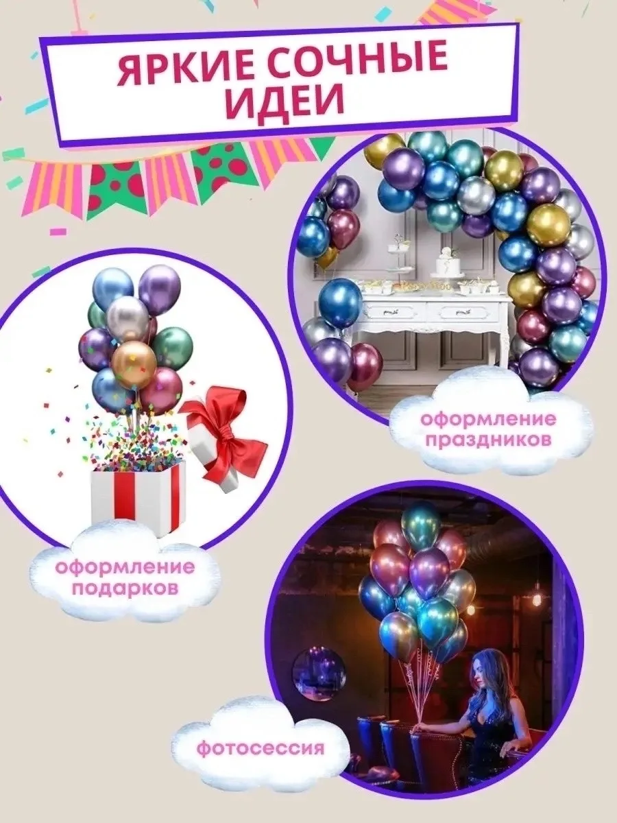 Игрушка Воздушные шары хром разноцветные 50 штук, лён — фото 3