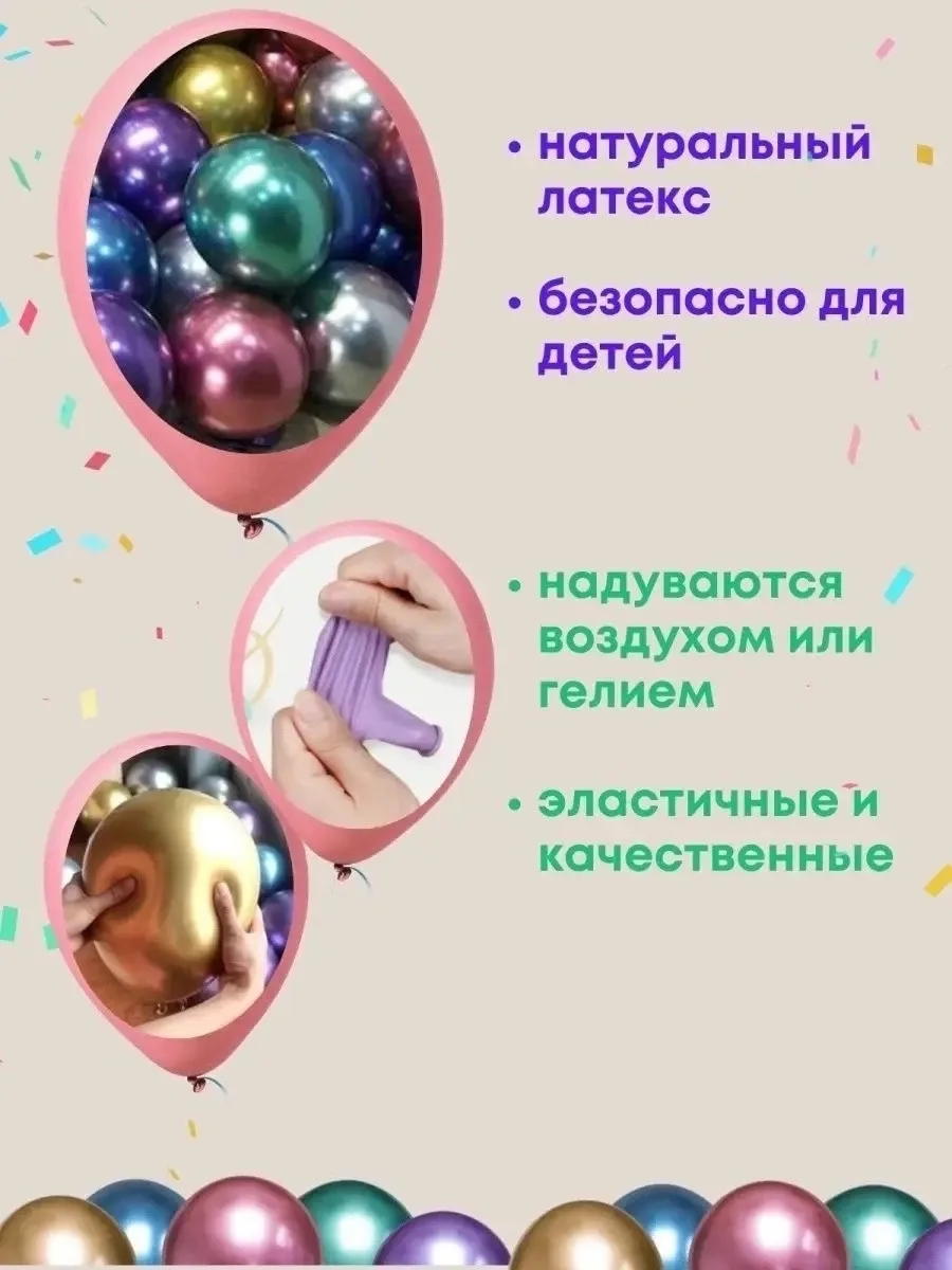Игрушка Воздушные шары хром разноцветные 50 штук, лён — фото 6