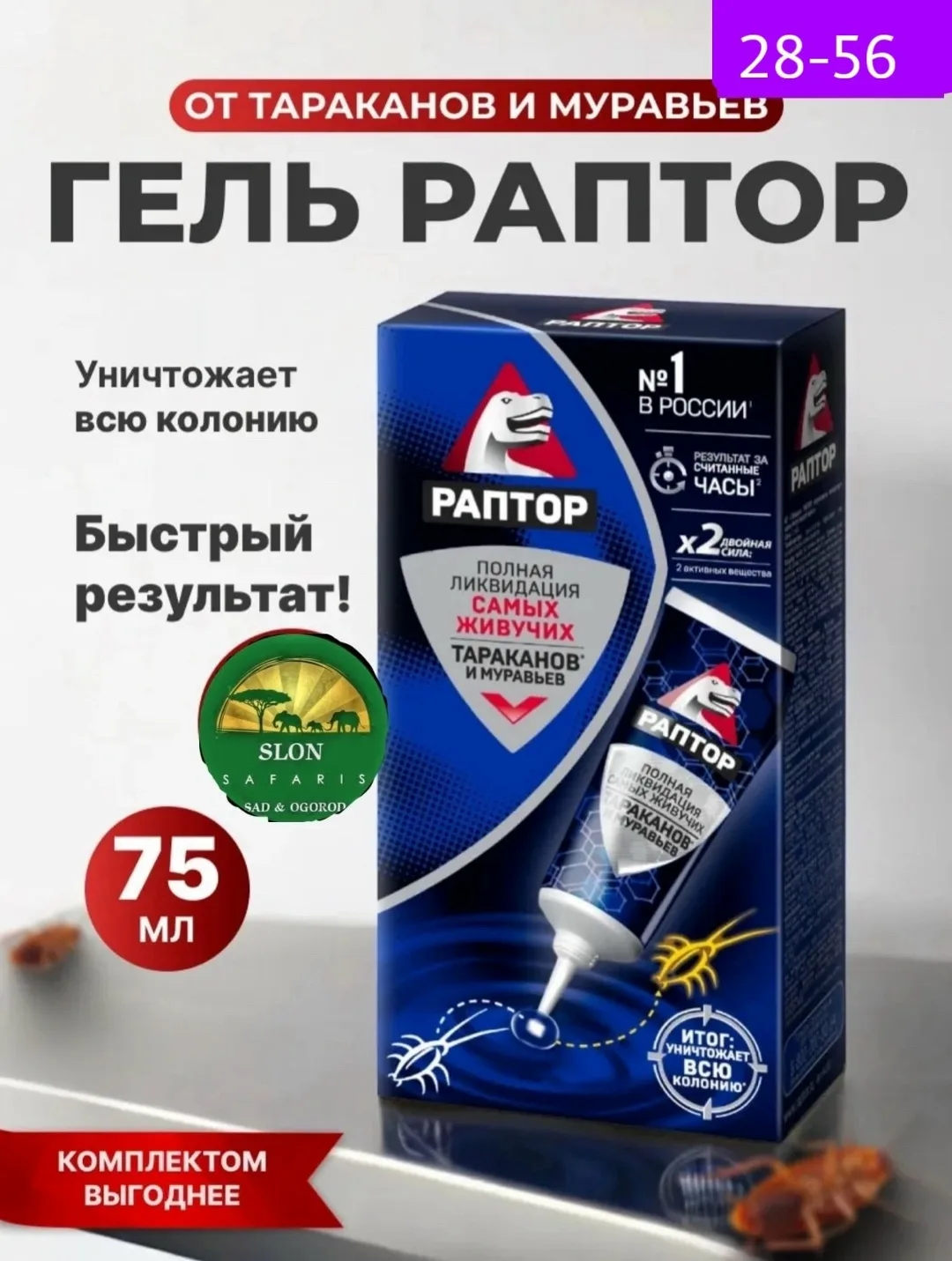 Раптор гель от тараканов и муравьев это мощное средство для борьбы с вредителями, которое эффективно уничтожает таракано — фото 1